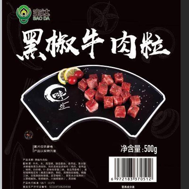 黑椒牛肉粒