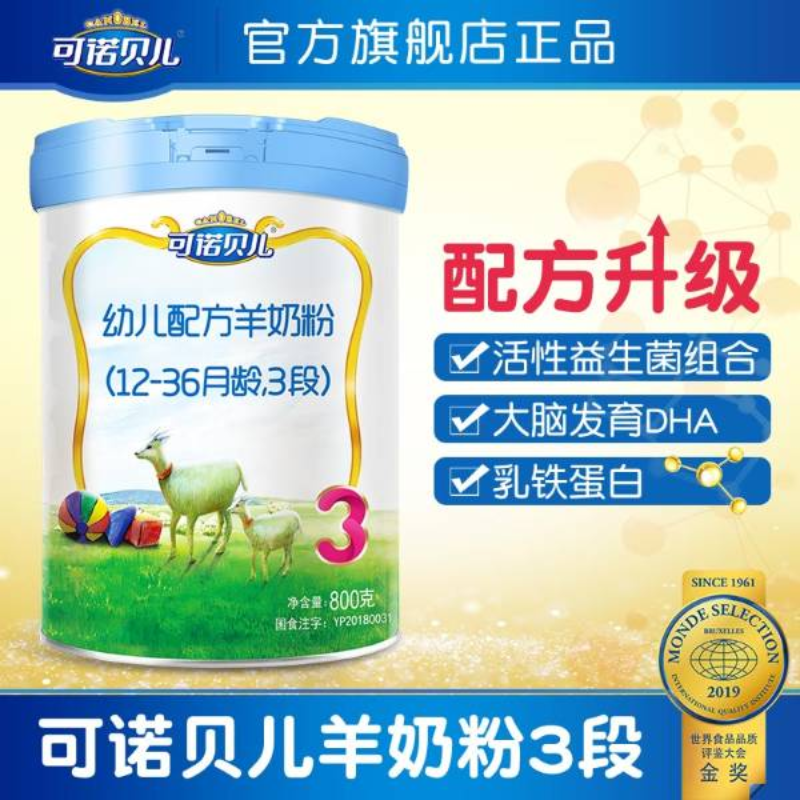 可诺贝儿婴幼儿配方奶粉
