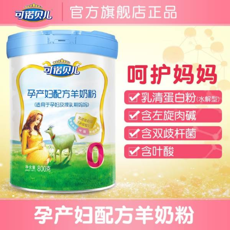 可诺贝儿孕妇配方奶粉