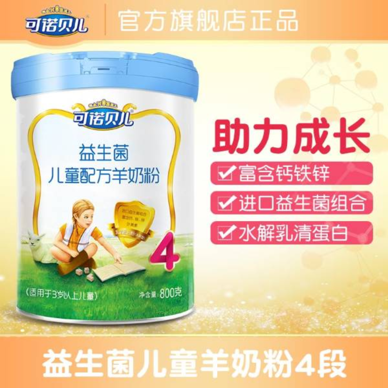 可诺贝儿儿童配方奶粉