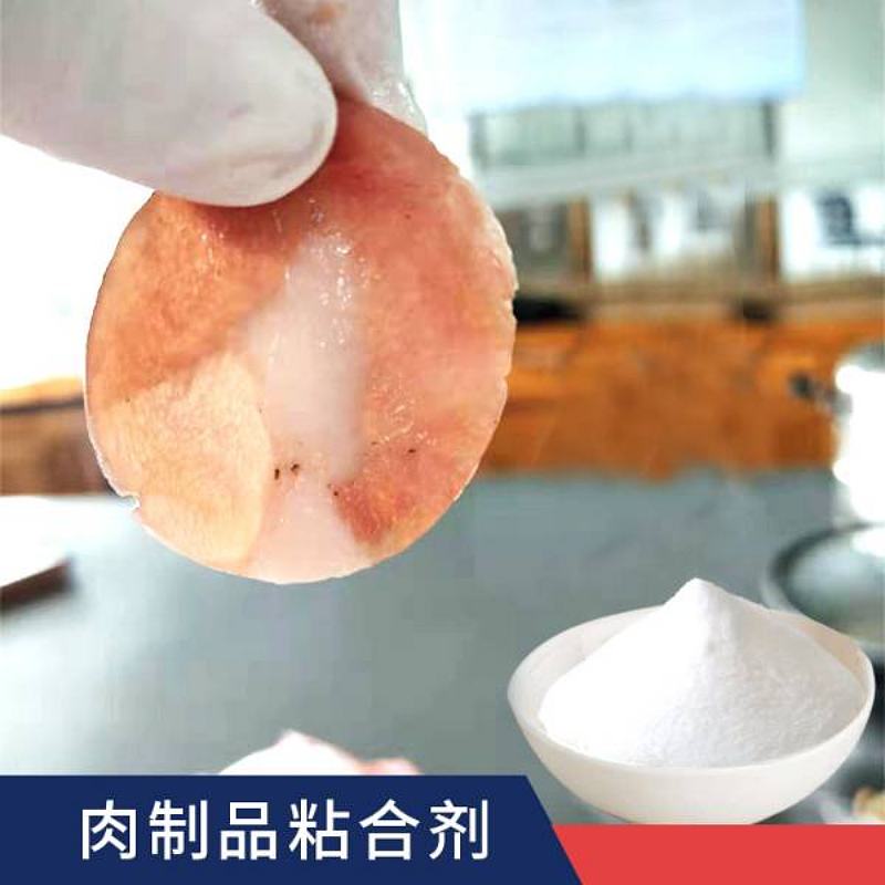 肉制品粘合剂