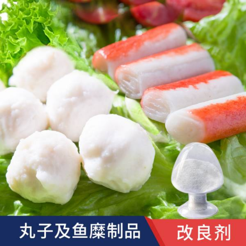 丸子及鱼糜制品改良剂