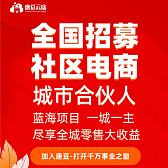唐豆云店全国招募城市合伙人