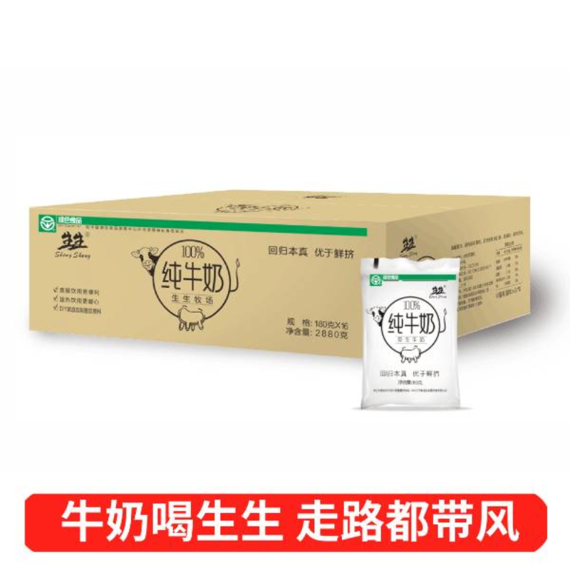 生生·100%牧场纯牛奶（透明枕）