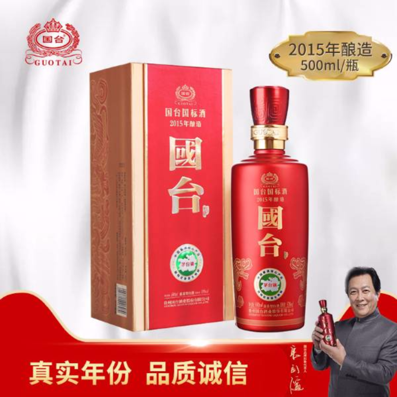 国台国标酒
