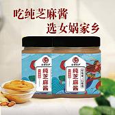 女娲家乡芝麻酱