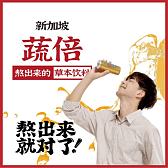 蔬倍植物饮料
