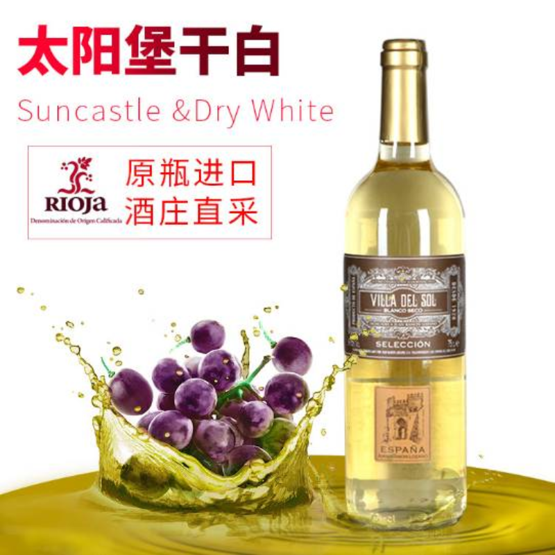 西班牙太阳堡干白葡萄酒