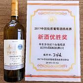 华东·百利酒庄上海合作组织秘书处用酒纪念版