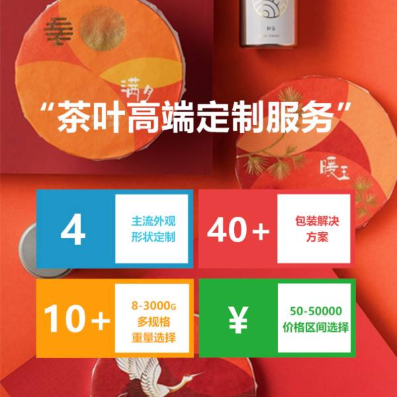 普洱茶高级定制