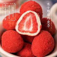 舒太郎冻干草莓巧克力