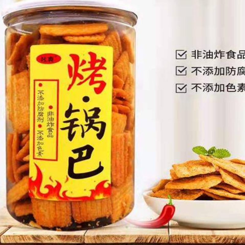 烤锅巴
