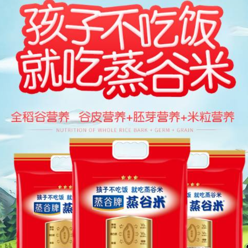 儿童大米，蒸谷牌蒸谷米
