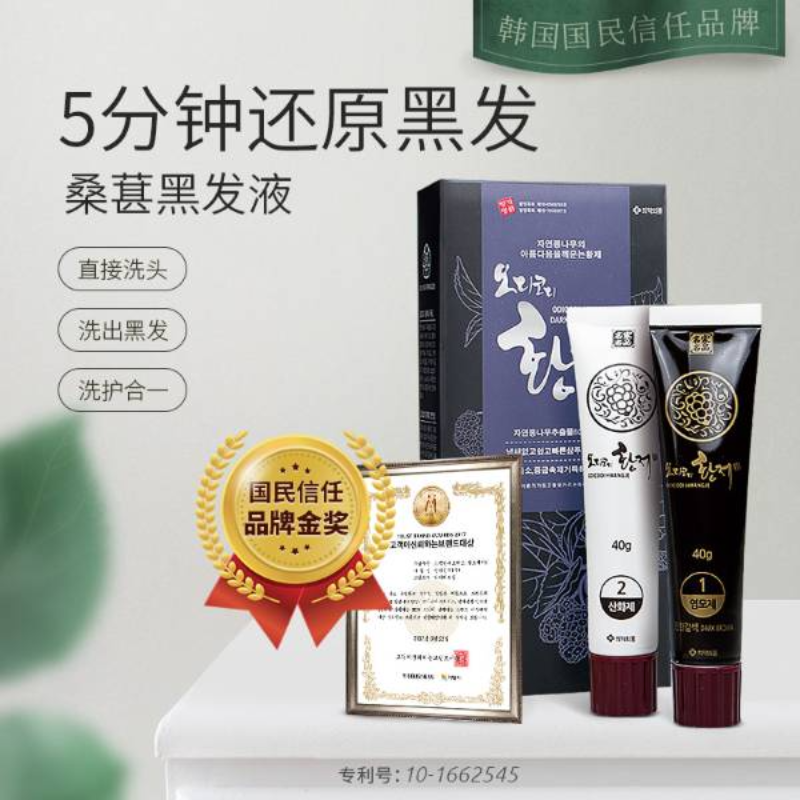 【80%桑树提取液 天然温和，染护合一防脱发】韩国-乌帝科帝染发剂