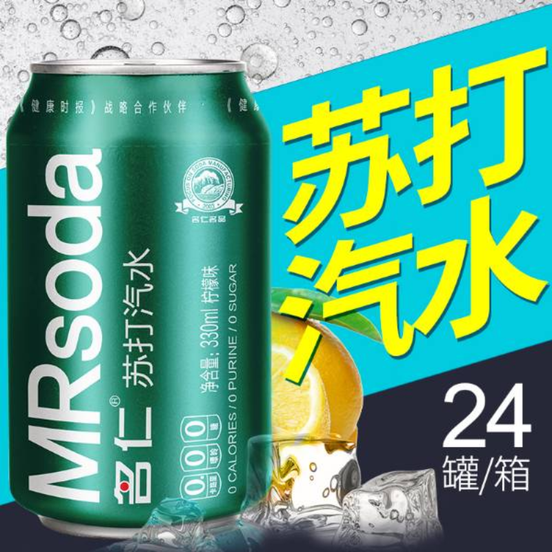 名仁苏打汽水（柠檬味）