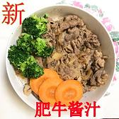 肥牛酱汁