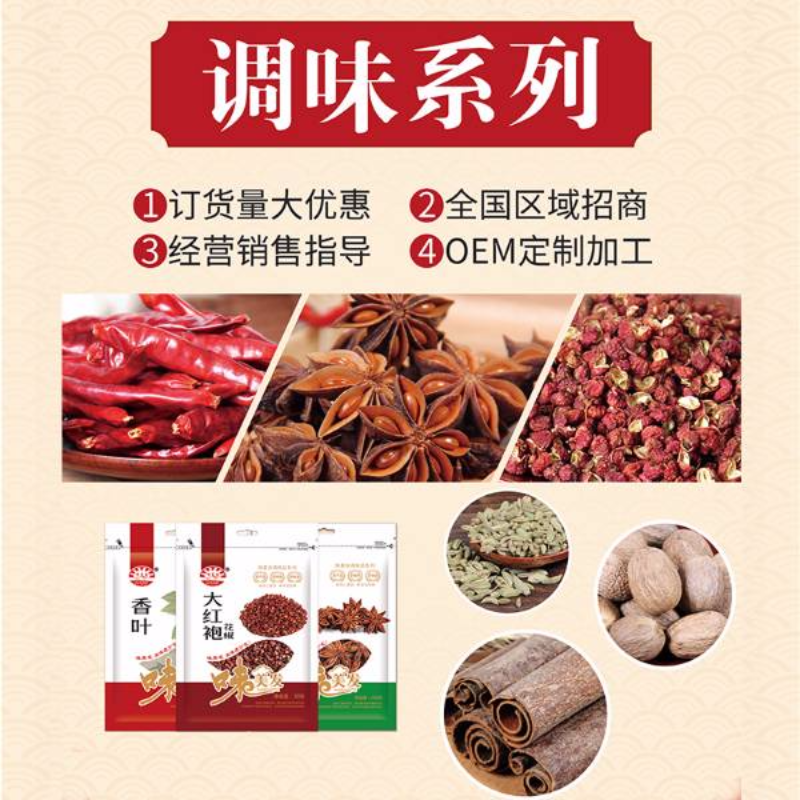 味美发 调味品大料花椒辣椒孜然茴香调味品