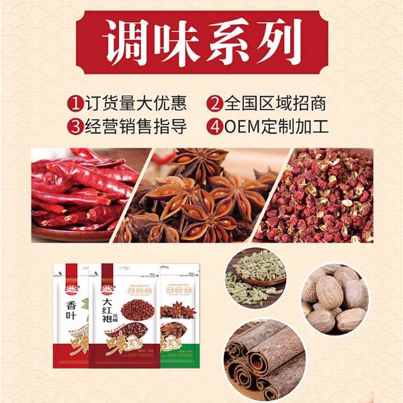 味美发 调味品大料花椒辣椒孜然茴香调味品