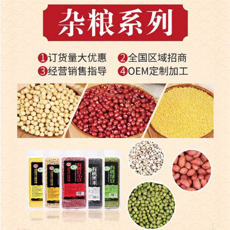 味美发有机杂粮系列 红豆小米玉米碴花生黑豆绿豆黄豆薏仁米