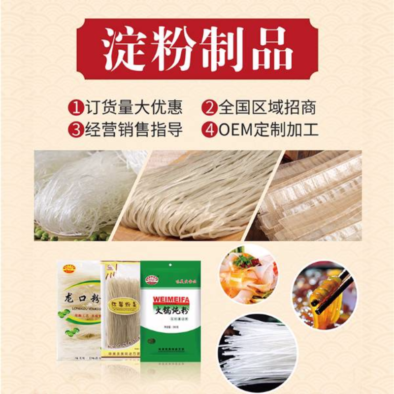 味美发淀粉制品红薯粉条宽粉 龙口粉丝玉米马铃薯红薯淀粉