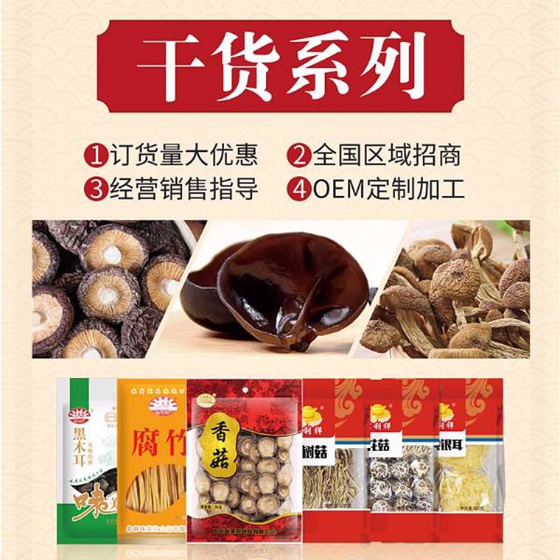味美发南北干货系列 香菇木耳茶树菇猴头菇菌菇特产