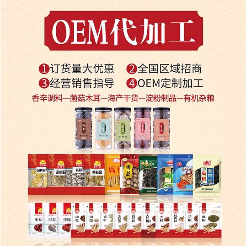 味美发oem加工 调味品杂粮 南北干货 海产全系列代加工
