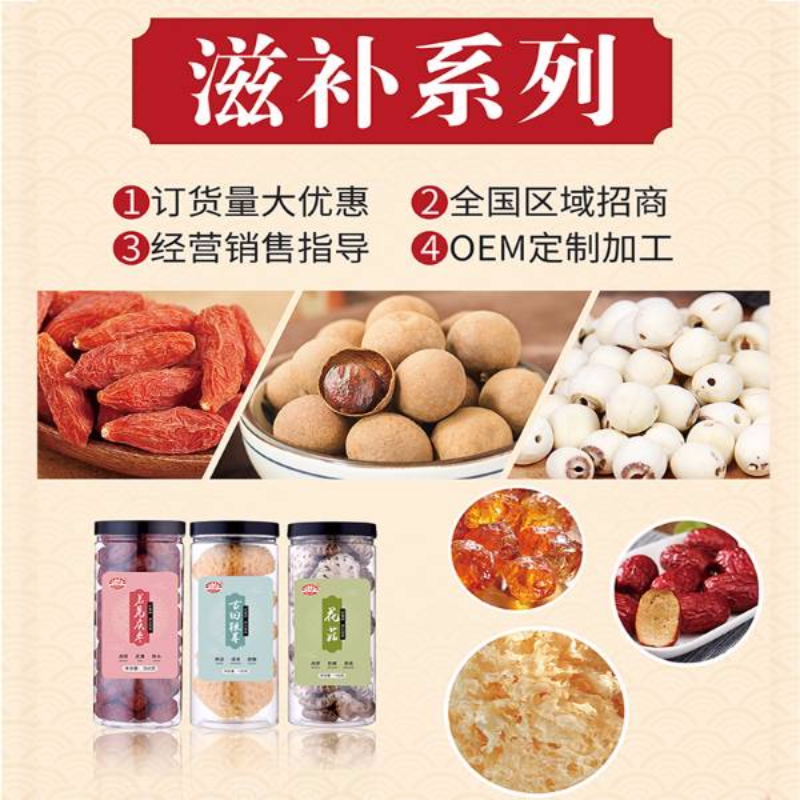 味美发滋补干货 枸杞 桂圆 莲子桃胶大枣