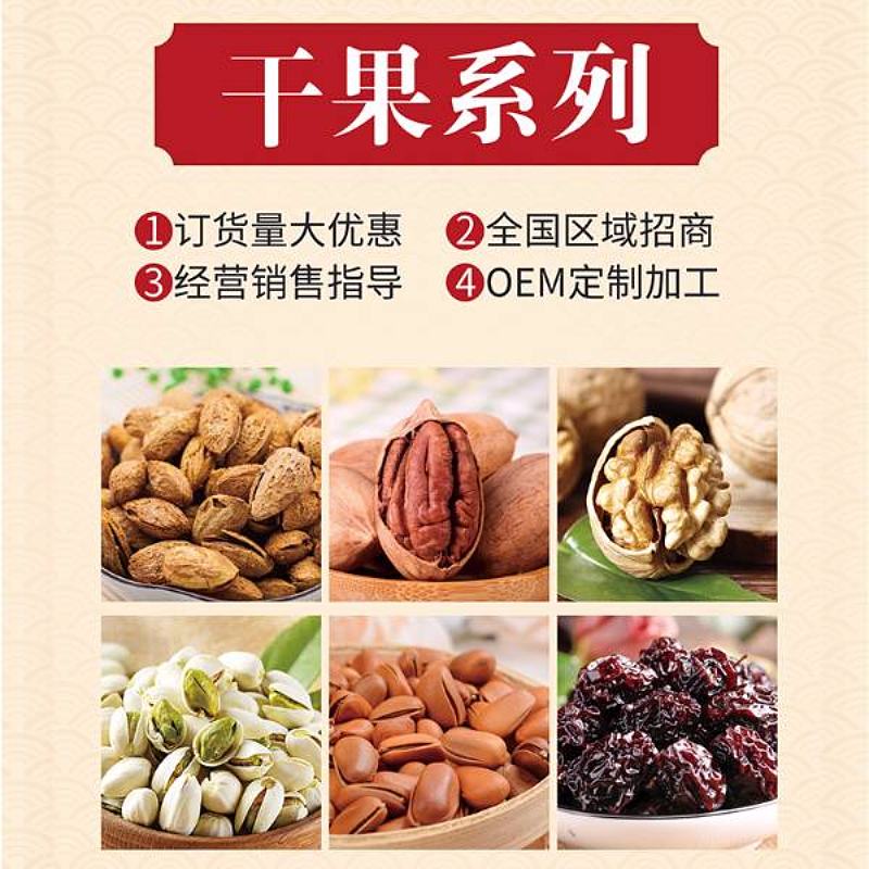 味美发干果坚果 无花果开心果腰果巴旦木