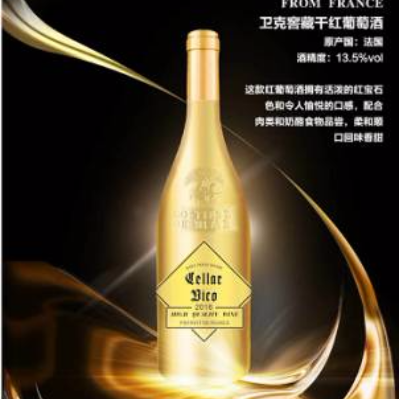 卫克酒庄干红葡萄酒