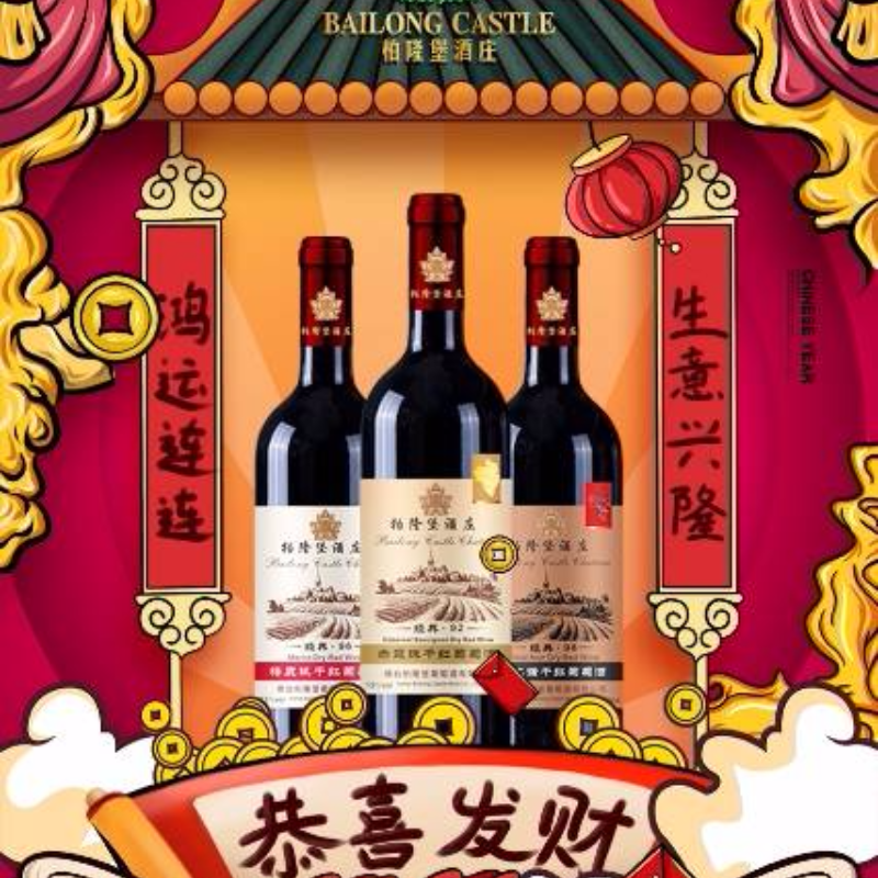 柏隆堡庄园·经典系列干红