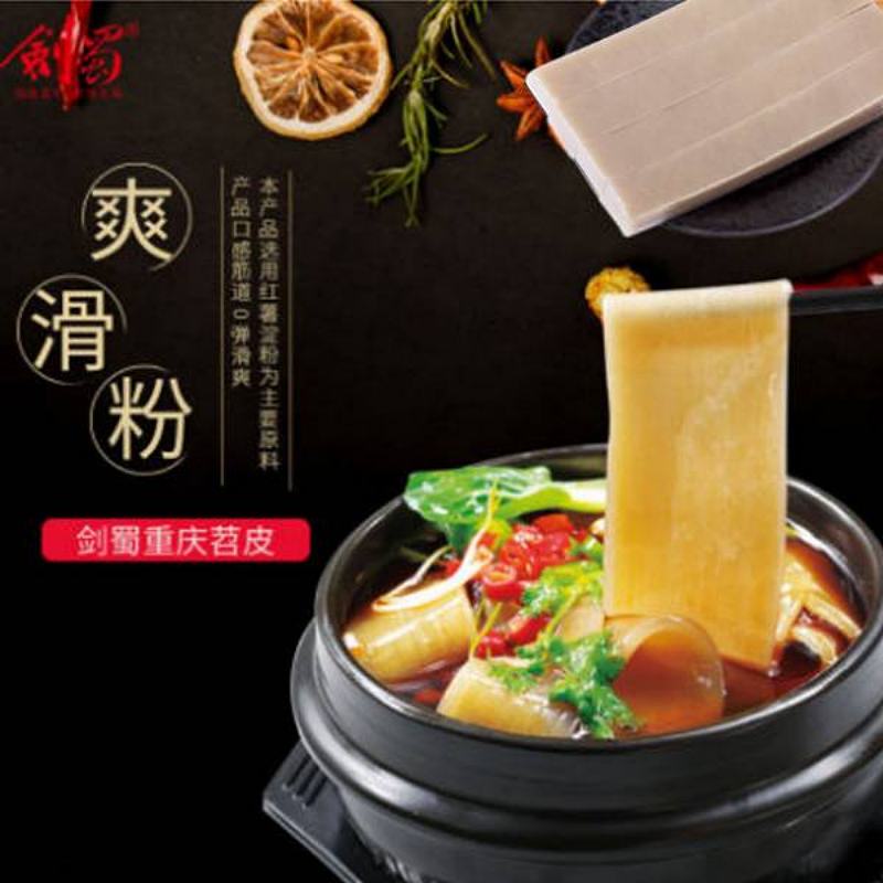 剑蜀火锅好伴侣140g苕皮四川苕皮湿粉条