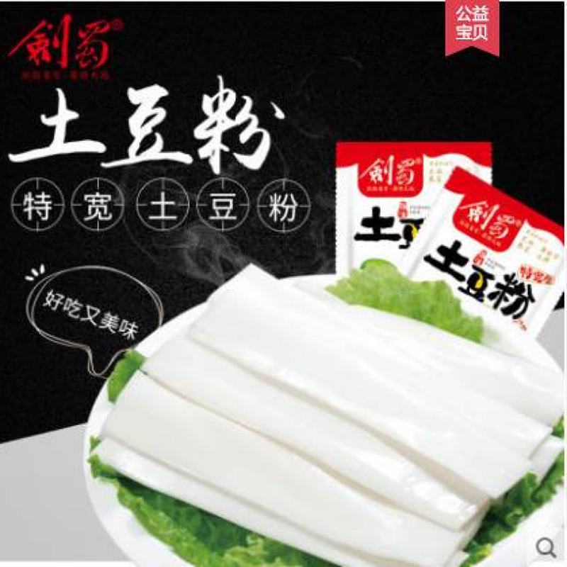 剑蜀四川特产特宽土豆粉180g湿粉条火锅好伴侣
