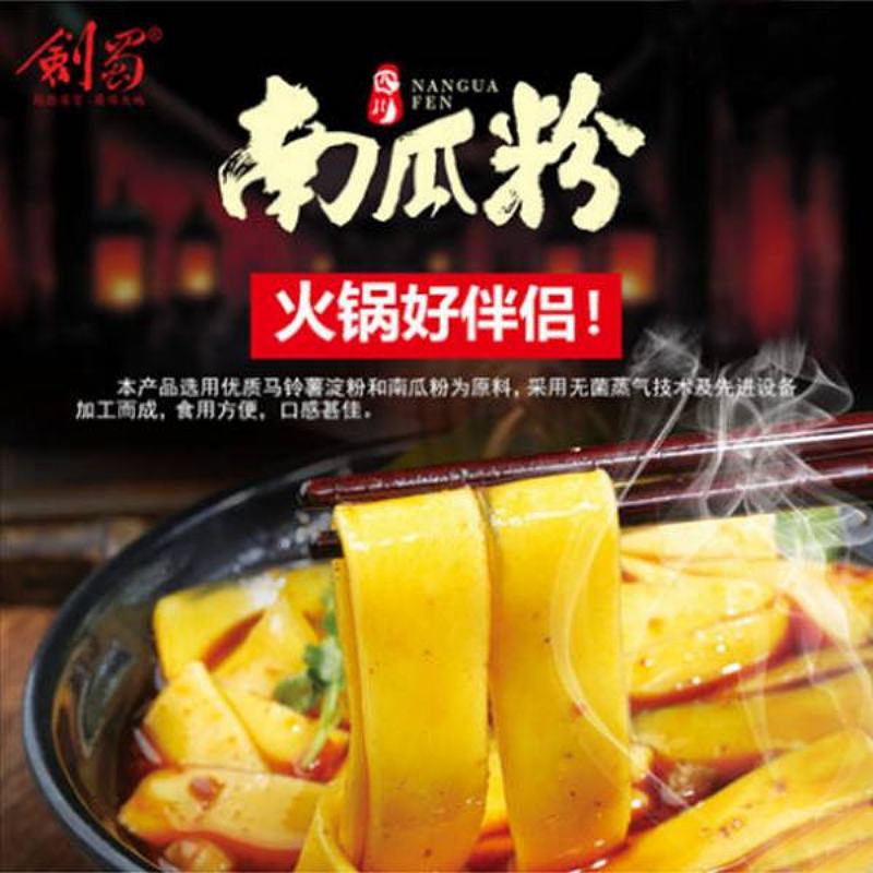 剑蜀火锅好伴侣180g南瓜彩色宽粉