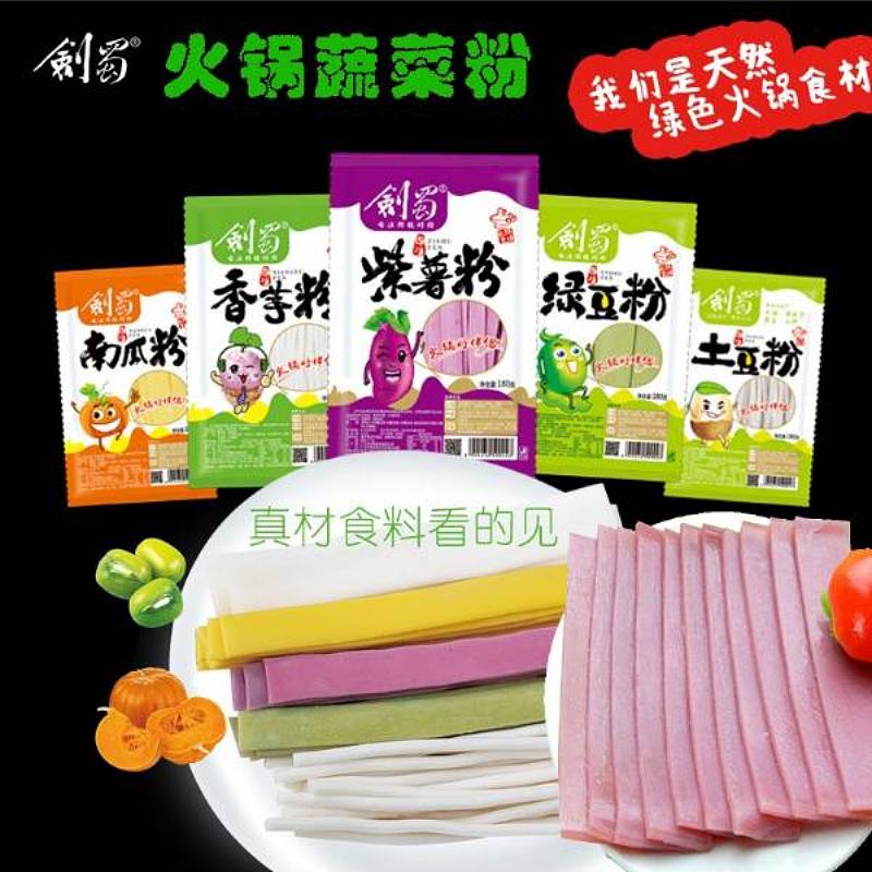 四川剑蜀彩色蔬菜粉南瓜粉绿豆粉紫薯粉香芋粉湿粉