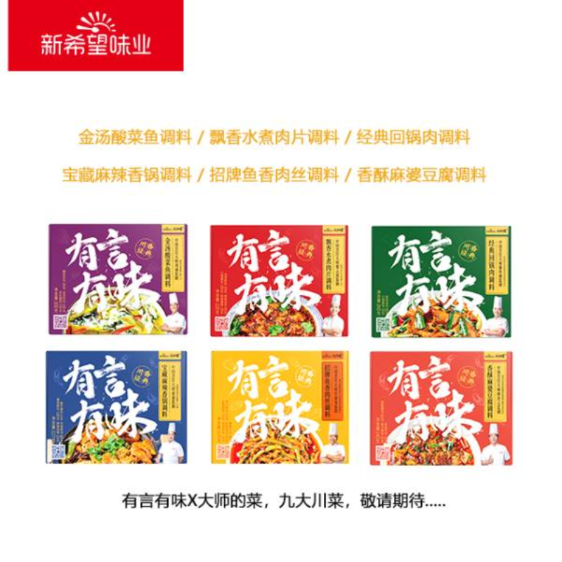 有言有味X大师的菜-九大川菜