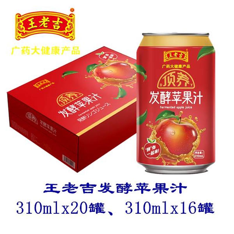 王老吉发酵苹果汁全国招商，5万进货做经销，30万抢省代