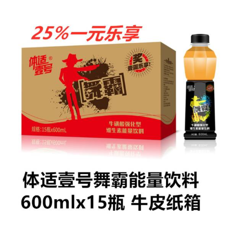 体适壹号舞霸能量饮料，600mlx15瓶，牛皮纸箱包装，25%一元乐享  大口瓶、高颜值、大市场、低价格二十几元进货出货45元、高利润招商