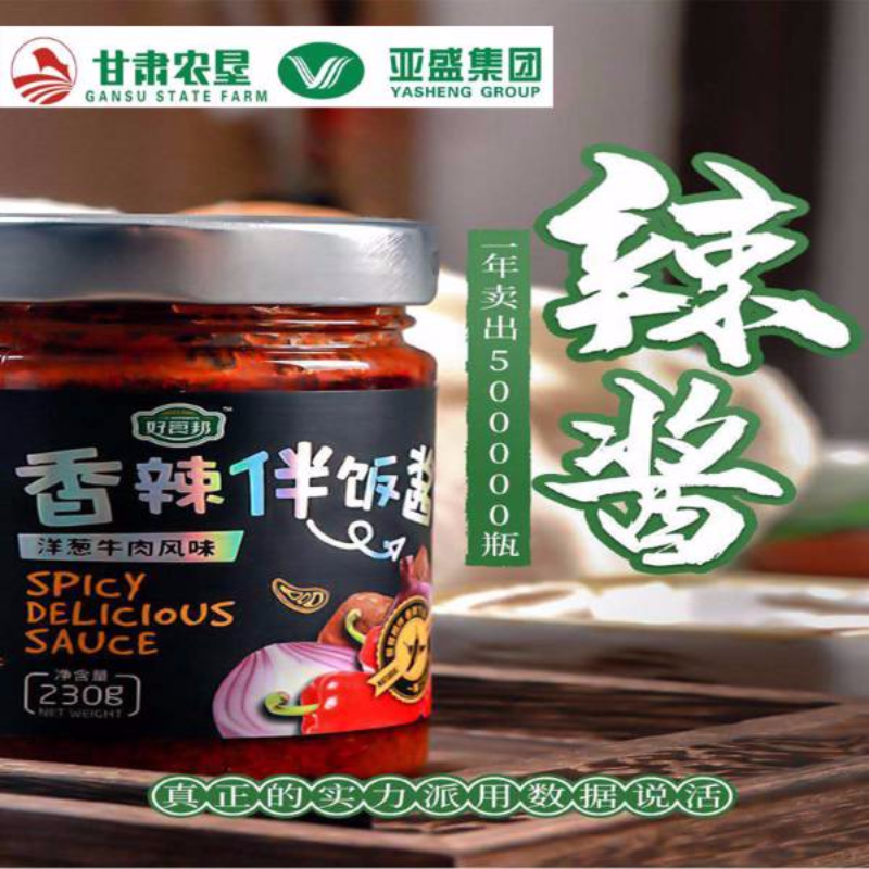 香辣拌饭酱