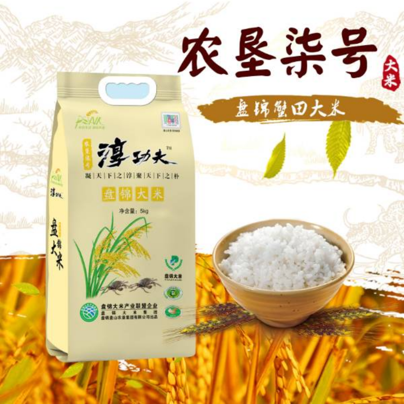 【盘山农垦  柒号米】东北大米  盘锦大米  蟹田米
