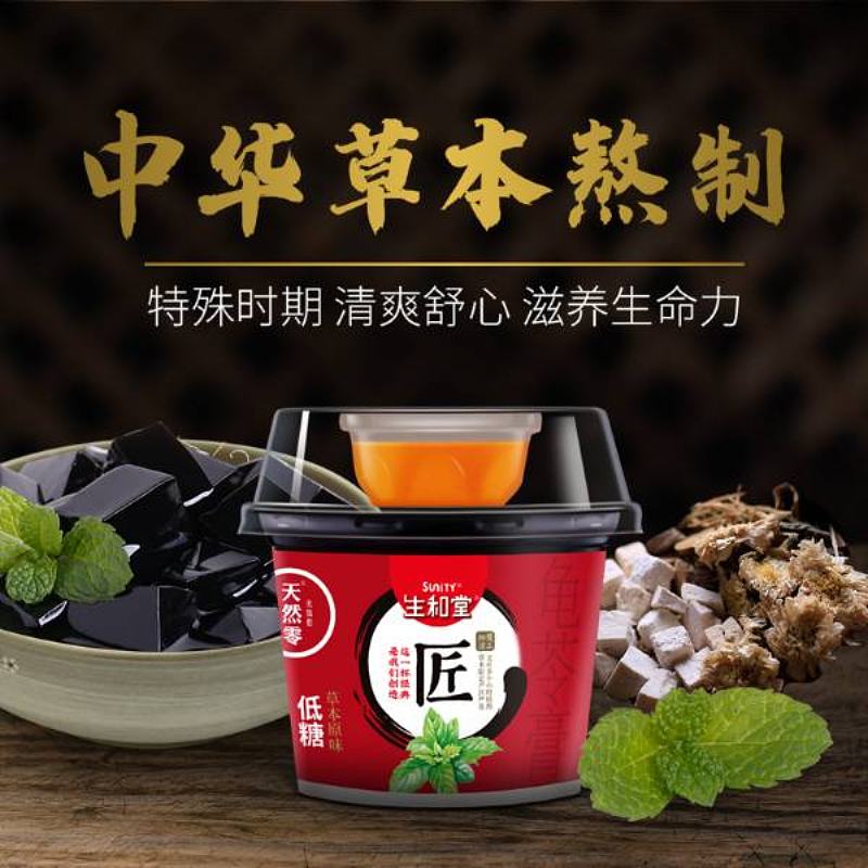 经典系列龟苓膏