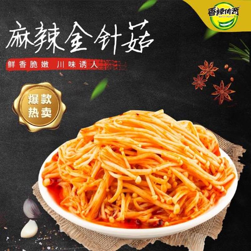 香辣传奇 散称金针菇 休闲零食
