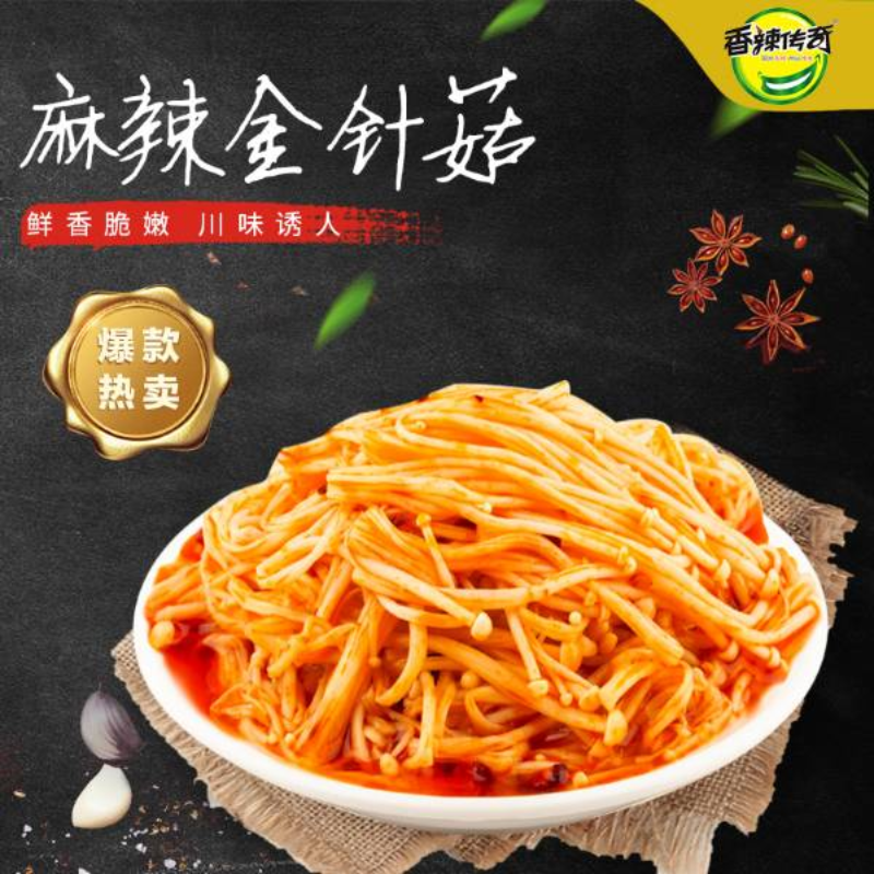 香辣传奇 香辣金针菇40g 休闲零食