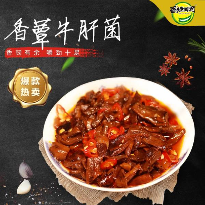 香辣传奇 散称牛肝菌休闲零食