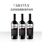 瓦黛丽窖藏酿酒师选择系列