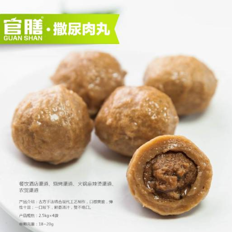 撒尿肉丸