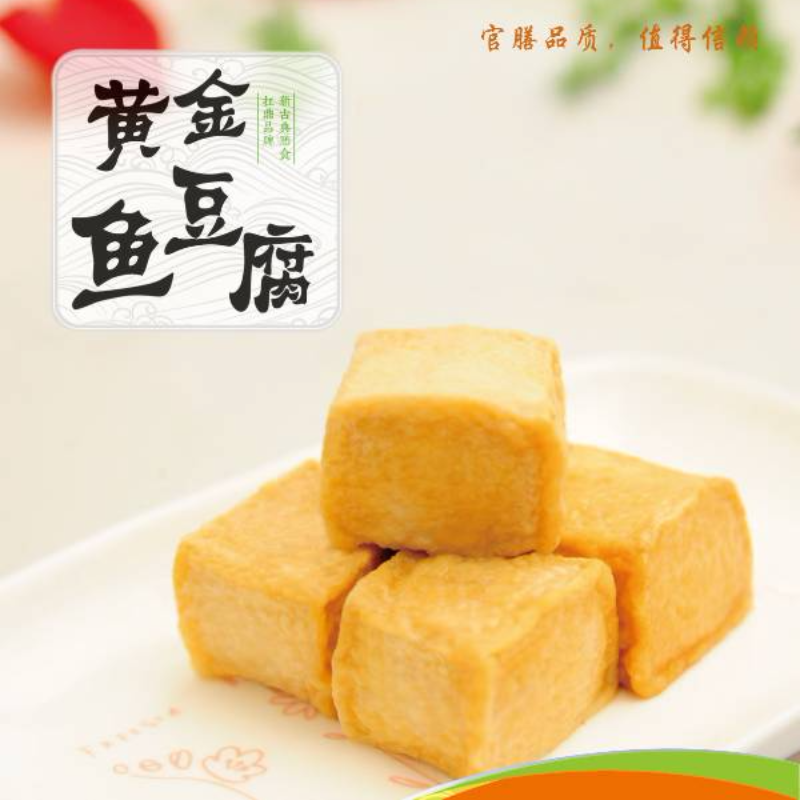 黄金鱼豆腐