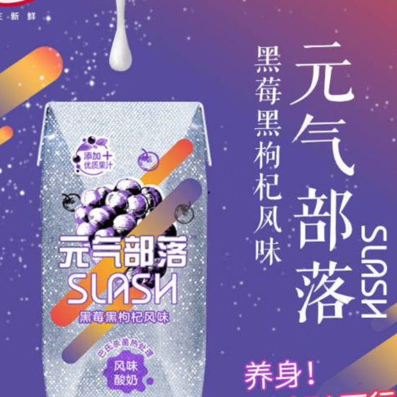 光明元气部落slash酸奶（黑莓黑枸杞风味）