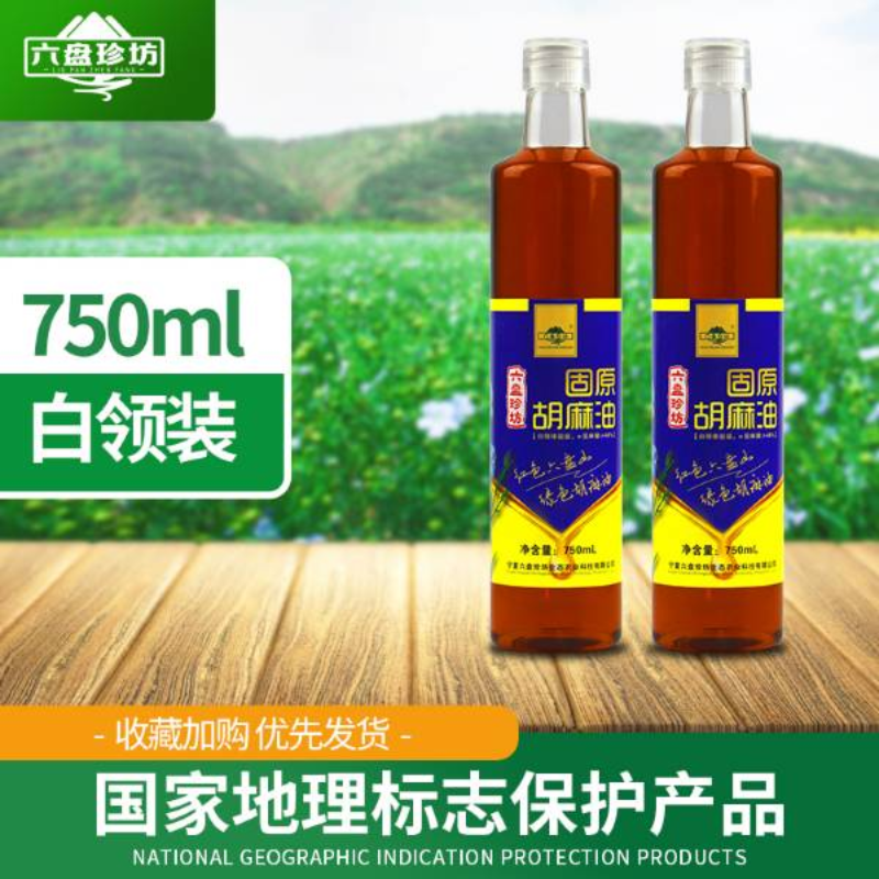 固原胡麻油（亚麻籽油）750ml体验装
