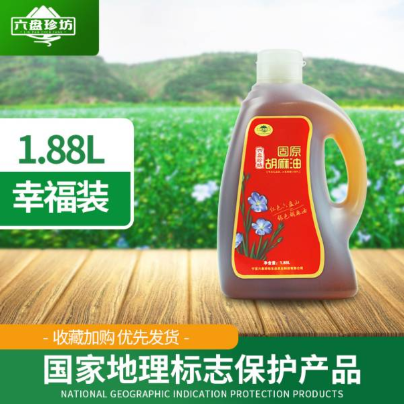 固原胡麻油（亚麻籽油）1.88L幸福装