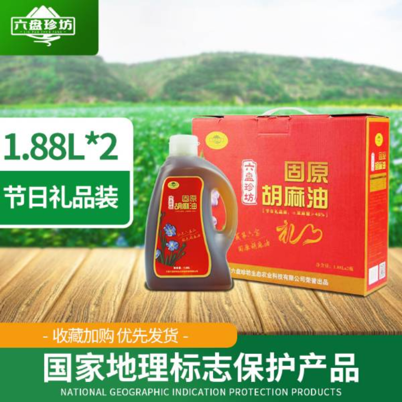 固原胡麻油礼品装（六盘山高原亚麻籽油）